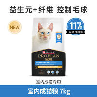 冠能 室内猫成年期全价猫粮 7kg